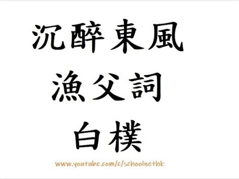 綠楊堤紅蓼灘頭|【沉醉東風 漁父詞 元曲兩首】DSE中文八篇建議篇章